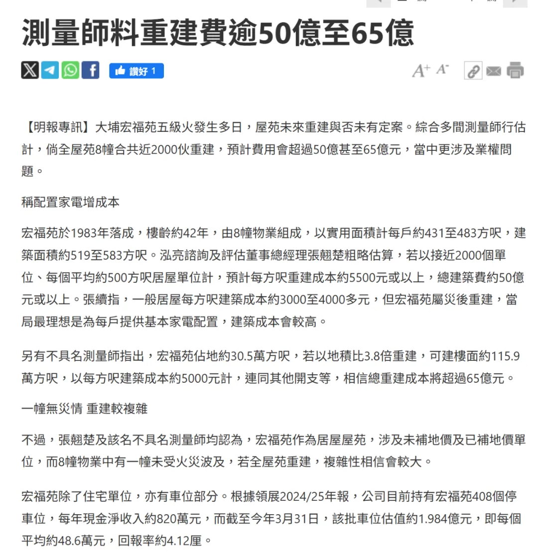 《明报》版面上的标准书面语新闻