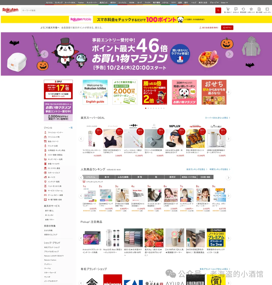 日本乐天未登录状态的首页